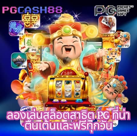 แจกเครดิต ทดลองเล่นฟรี 100 ถอนได้2023